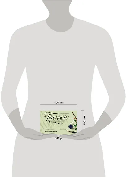 Прописи от линии к букве. Выпуск 3. - фото 3