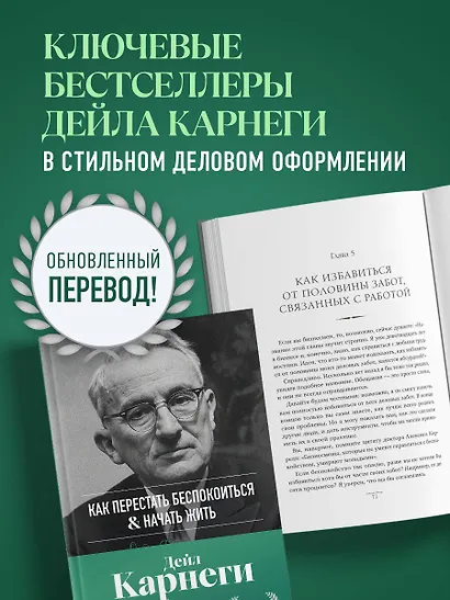 Как перестать беспокоиться и начать жить. Оригинальное издание - фото 5