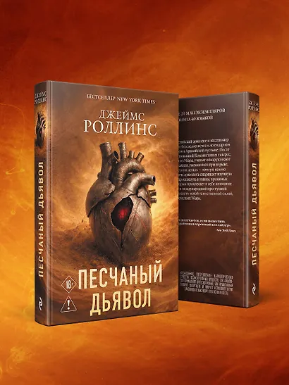 Песчаный дьявол (Сигма #1) - фото 10