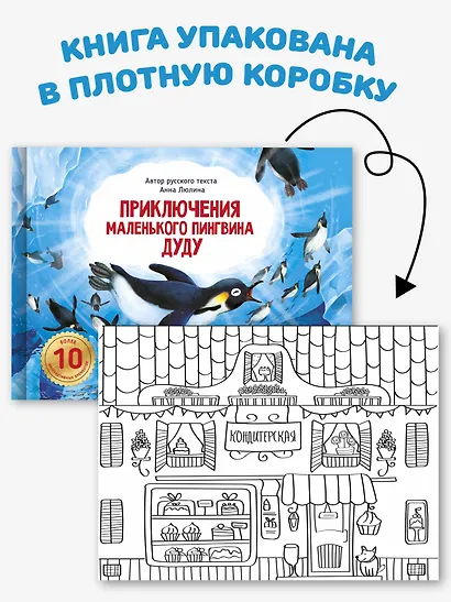 Приключения маленького пингвина ДуДу - фото 8