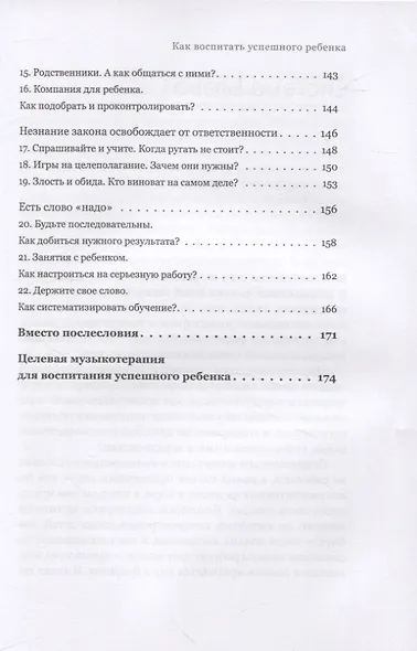 Как воспитать успешного ребенка - фото 4