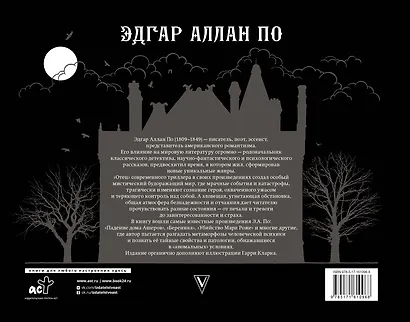 Падение дома Ашеров - фото 2