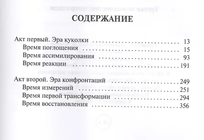 Третье человечество: микролюди - фото 2