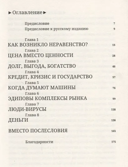 Беседы с дочерью об экономике - фото 2