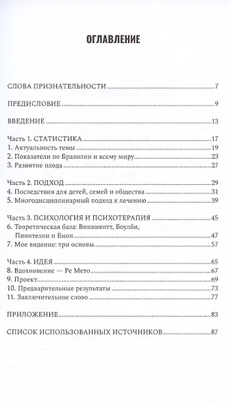 Нам надо поговорить о недоношенности - фото 2