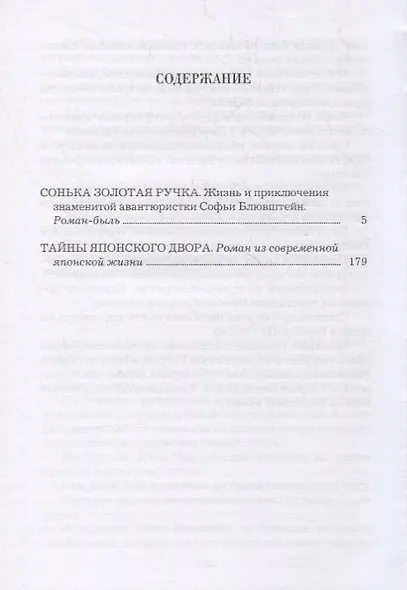 Сонька Золотая Ручка - фото 2
