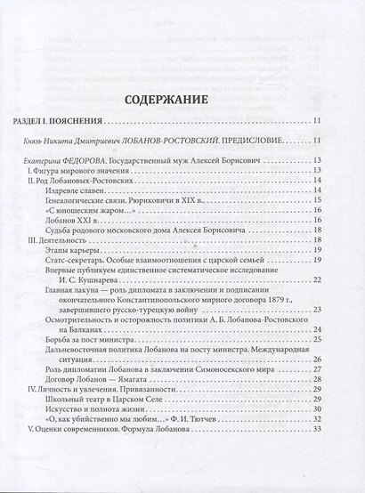 Князь Алексей Борисович Лобанов-Ростовский - кузнец внешней политики - фото 2