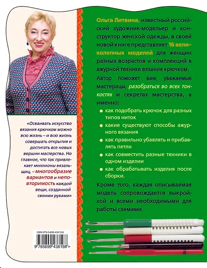 Ажурное вязание крючком : 16 оригинальных проектов - фото 2