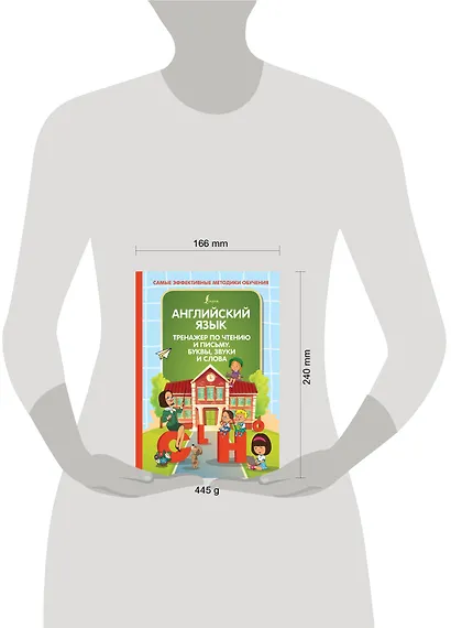 Английский язык. Тренажер по чтению и письму. Буквы, звуки и слова - фото 3