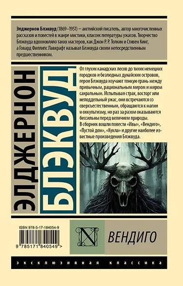 Вендиго - фото 2