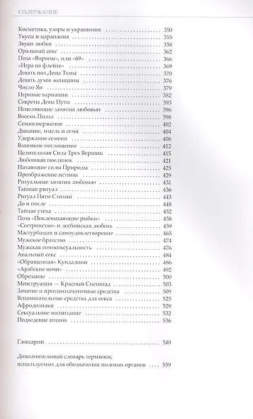 Дао любви. Полное руководство - фото 6