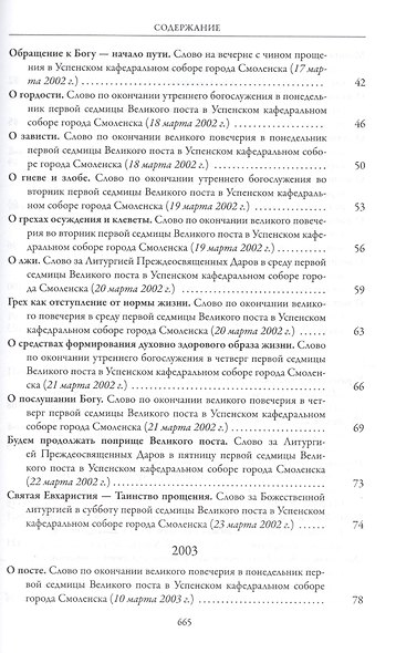 Тайна покаяния Великопостные проповеди (2001-2014) (2 изд.) (Кирилл Патриарх Моск.) - фото 3