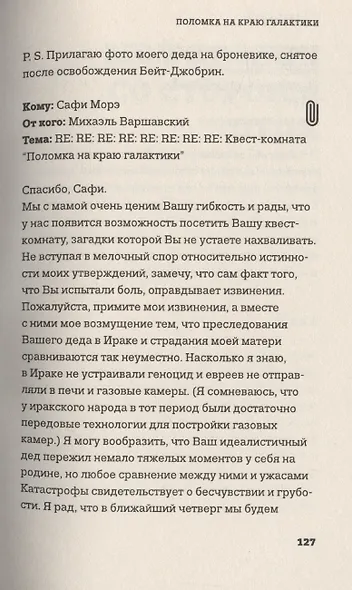 Поломка на краю галактики - фото 6