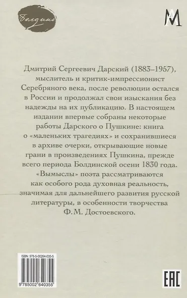 Вымыслы Пушкина - фото 2