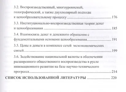 Деньги и цены в развитии воспроизводственного процесса. В поисках альтернативы глобальному монополизму - фото 4