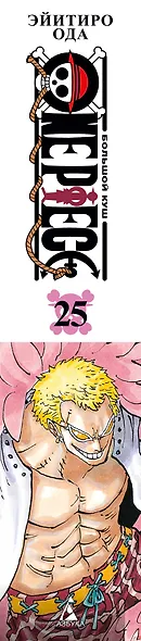 One Piece. Большой куш. Книга 25 - фото 12