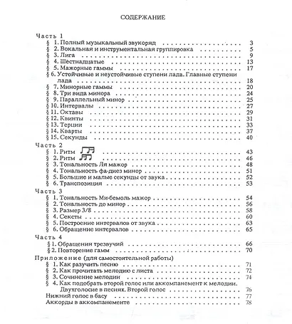 Сольфеджио 3 кл ДМШ (м) - фото 2