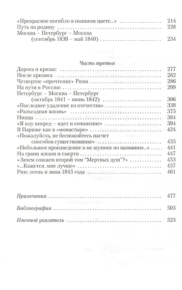 Гоголь. Книга вторая. На вершине: 1835-1845. [2-е изд. перераб. и доп.] - фото 3