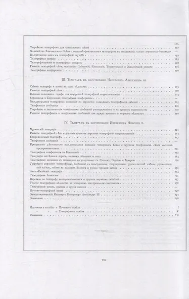 Министерство внутренних дел. 1802–1902 гг. В 3-х томах. Том 3. Приложение 2. Почта и телеграф в XIX столетии: исторический очерк - фото 3