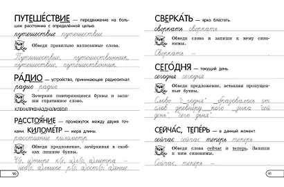 Запоминаем словарные слова: для начальной школы - фото 12