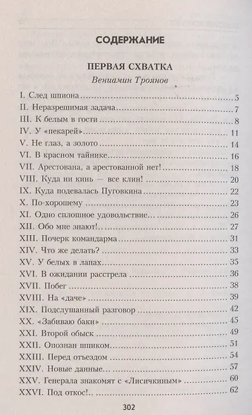 Первая схватка - фото 3