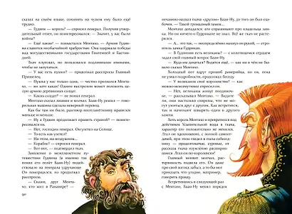 Тайна заброшенного замка (ил. В. Канивца) (#6) - фото 10