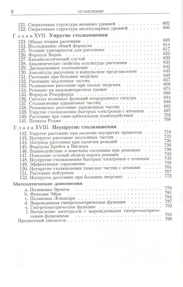 Теоретическая физика - фото 5