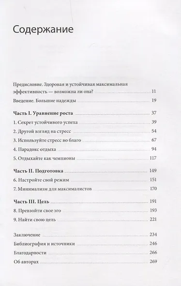 На пике. Как поддерживать максимальную эффективность без выгорания - фото 2