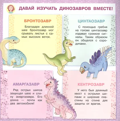 Айфолика. Читаем с мамой. Бронтозавр. Я и мои друзья - фото 2