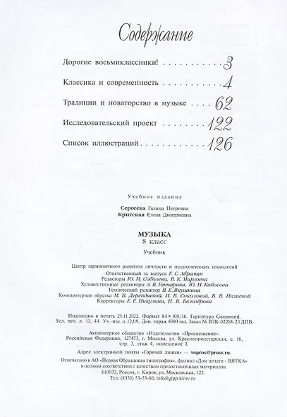 Музыка. 8 класс. Учебник - фото 2