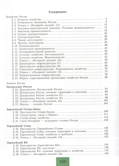 География. 9 класс. Учебник - фото 2