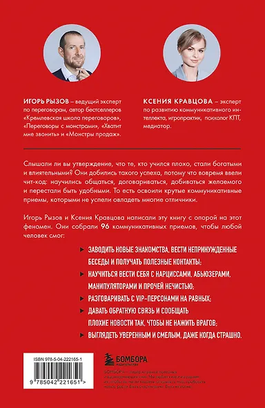 Руководство по выживанию среди людей. 96 коммуникативных приемов на все случаи жизни. - фото 2
