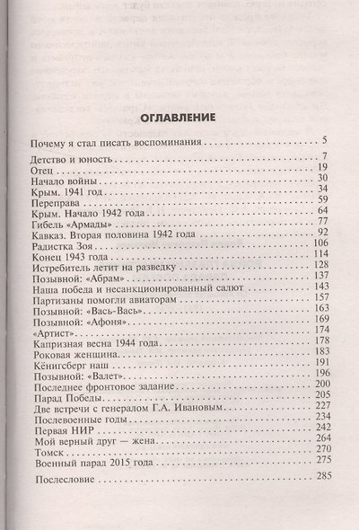 Война глазами участника парада Победы - фото 2
