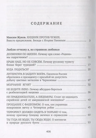 Чужие. Статьи, колонки, рецензии, заметки - фото 2