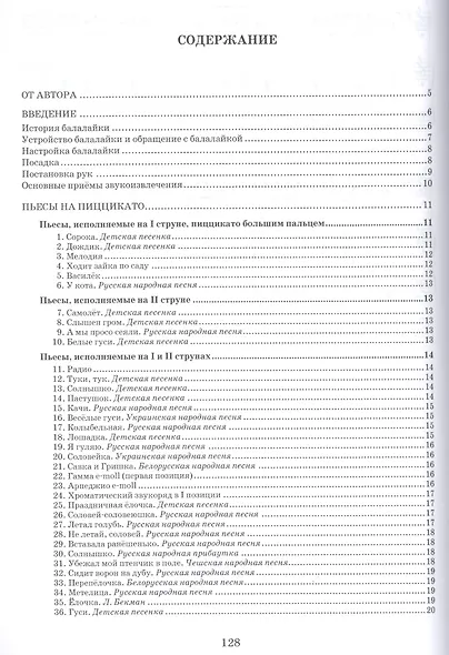 Балалайки звонкая струна. Сборник пьес. Учебное пособие - фото 2