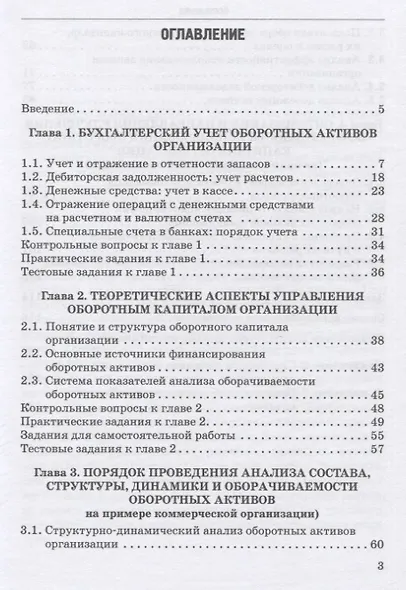 Учет и анализ оборотных активов: Учебное пособие - фото 2