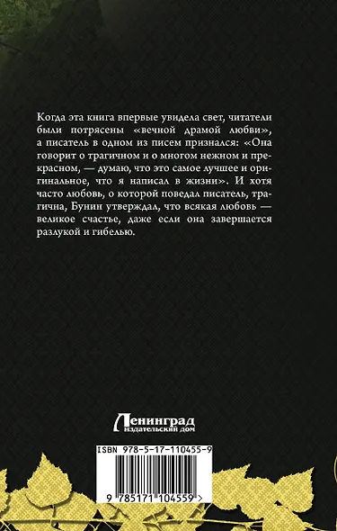 Темные аллеи - фото 2