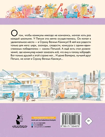 В Стране Вечных Каникул - фото 2
