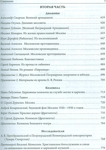 Русская духовная музыка в документах и материалах. Том IX. Русское православное церковное пение в XX веке: советский период. книга 1. 1920-1930-е годы. Часть 1 - фото 4