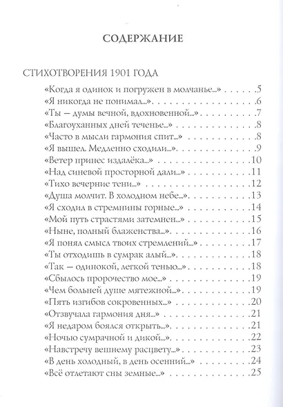 Жрец (1901-1902): Т. 2: стихи - фото 2