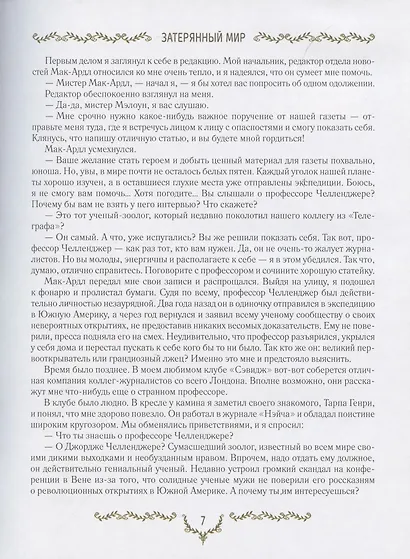 Затерянный мир. Маракотова бездна - фото 6