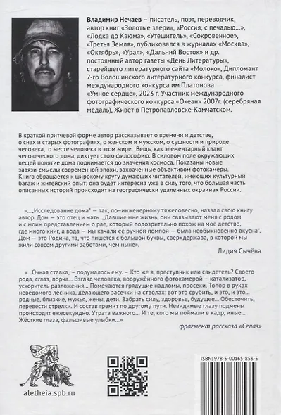 Исследование дома - фото 2