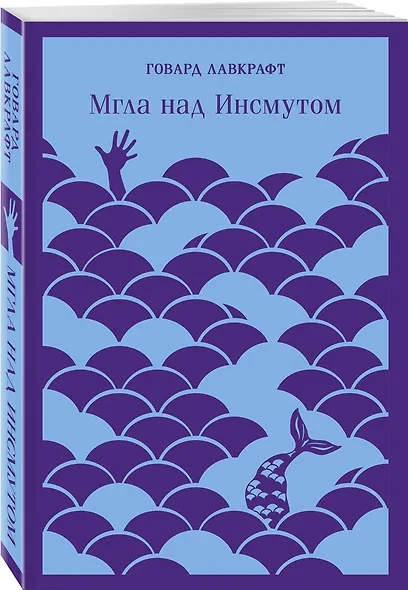 Мгла над Инсмутом - фото 3