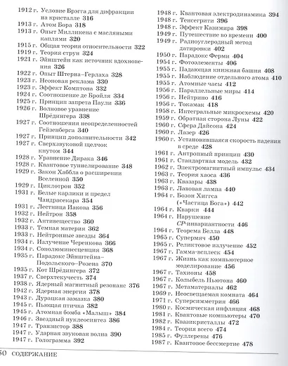 Великая физика. От Большого взрыва до Квантового воскрешения. 250 основных вех в истории физики - фото 4