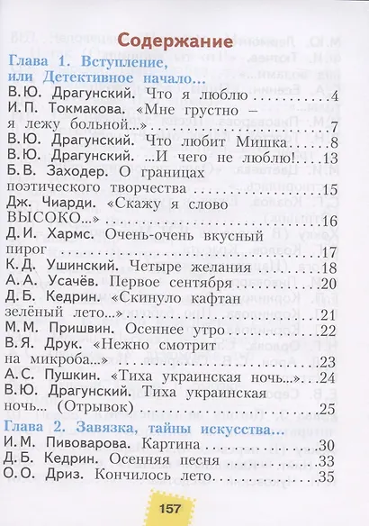 Литературное чтение. 2 класс. Учебник. В 2-х частях. Часть 1,2. (Система Л.В. Занкова) (комплект из 2 книг) - фото 2