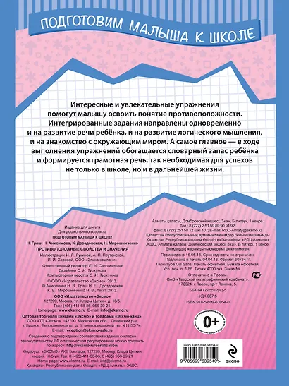 ПМКШ.5+Против.свойства и значения - фото 2