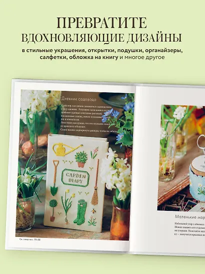 Японский сад Кадзуко Аоки. Изящная цветочная вышивка - фото 5