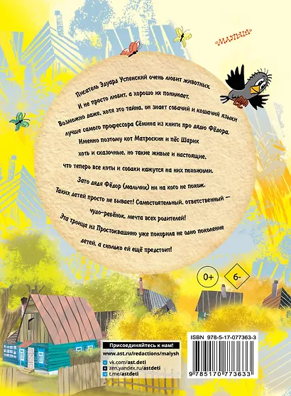 Дядя Федор пес и кот (илл. Боголюбова) - фото 2