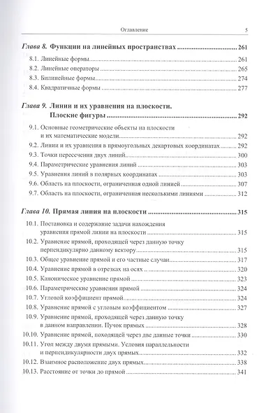 Линейная алгебра и аналитическая геометрия: Все вопросы учебных программ. Около 200 примеров с подро - фото 4