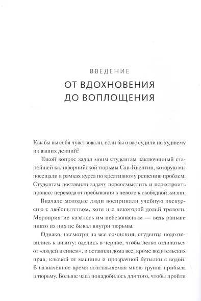 Креатив по правилам. От идеи до готового бизнеса - фото 5